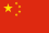45px-Flag_of_the_People%27s_Republic_of_China.svg.png