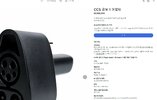 Tesla South Korea CCS1 Adapter